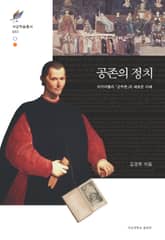 공존의 정치 표지 이미지