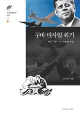 쿠바 미사일 위기 표지 이미지