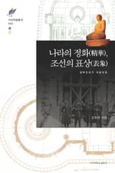 나라의 정화(精華), 조선의 표상(表象) 표지 이미지