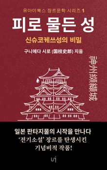 피로 물든 성