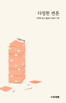 다정한 변론