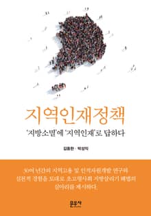 지역인재정책