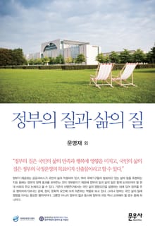 정부의 질과 삶의 질