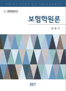보험학원론