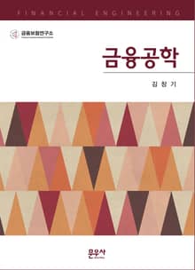 금융공학