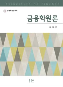 금융학원론