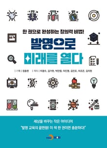 발명으로 미래를 열다