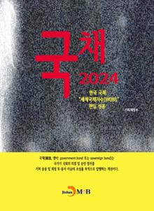 국채 2024