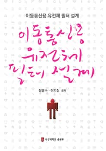 이동통신용 유전체 필터 설계