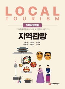 지역관광