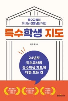 특수학생 지도