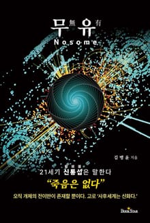 무유(Nosome)