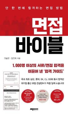 면접 바이블