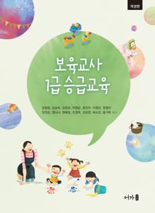 보육교사 1급 승급교육