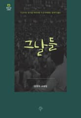 그날들 표지 이미지