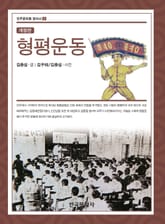 개정판 | 형평운동 표지 이미지