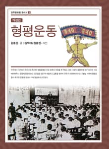 개정판 | 형평운동