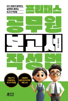 프리패스 공무원 보고서 작성법