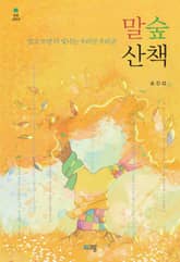 말숲산책 표지 이미지