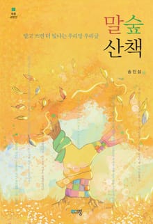 말숲산책