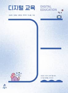 디지털 교육
