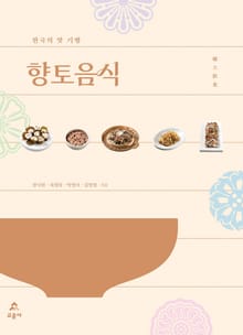 한국의 맛 기행, 향토음식