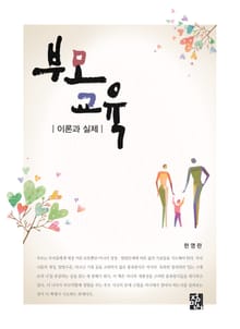 부모교육