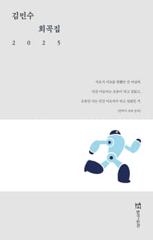 김민수 희곡집 2025