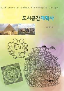 도시공간계획사