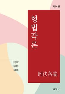 형법각론