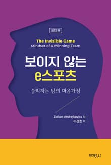 보이지 않는 e스포츠