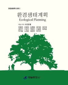 환경생태계획