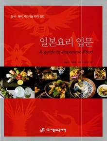일본요리입문