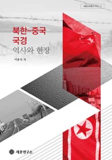 북한-중국 국경
