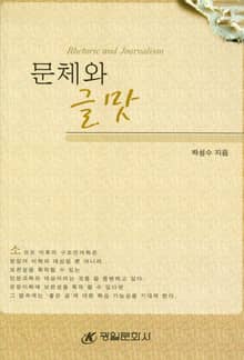 문체와 글맛