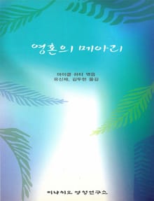 영혼의 메아리