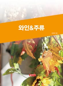 와인&주류