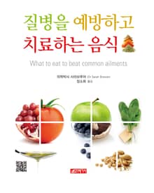 질병을 예방하고 치료하는 음식