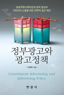 정부광고와 광고정책