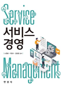 서비스 경영
