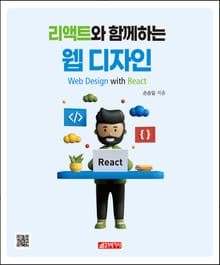 리액트와 함께하는 웹 디자인