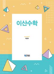 이산수학