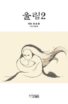 울림2