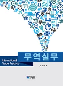 무역실무