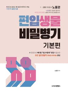 편입생물 비밀병기 기본편