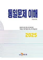 통일문제 이해 표지 이미지