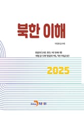 북한이해 표지 이미지