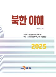 북한이해