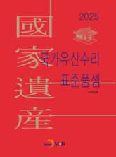 국가유산수리 표준품셈 2025 표지 이미지