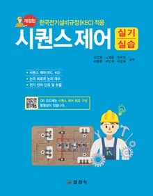 시퀀스제어 실기/실습